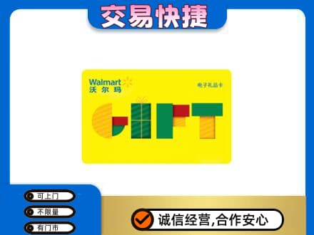 鄂州市鄂城回收沃尔玛购物卡