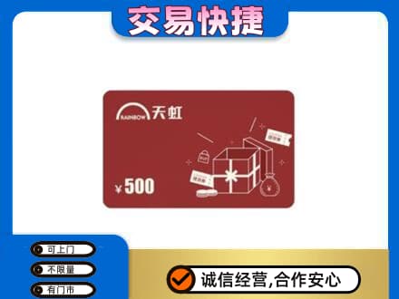 鄂州市鄂城回收天虹卡