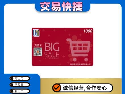 鄂州市鄂城回收世纪联华卡
