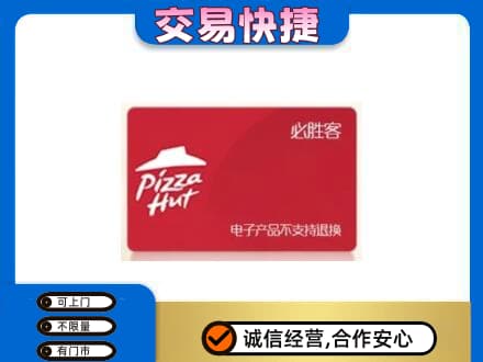 鄂州市鄂城上门回收必胜客卡