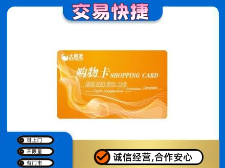 鄂州市鄂城上门回收大润发超市卡